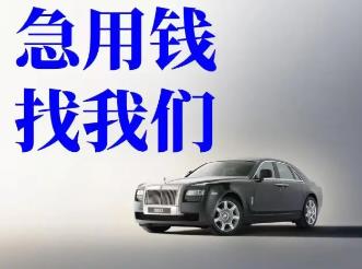 宁波汽车抵押贷款